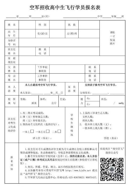 福建省2018年空軍招飛進(jìn)校宣傳、初選檢測(cè)安排