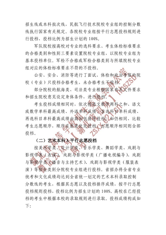 湖北省招辦進(jìn)行本科提前批、藝術(shù)本科A、體育本科批的平行志愿投檔