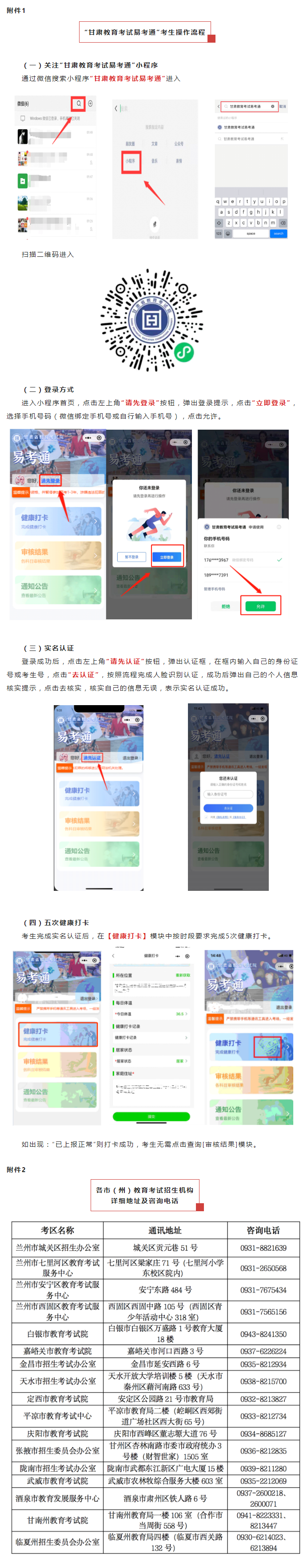2022年甘肅省成人高校招生全國統(tǒng)一考試公告