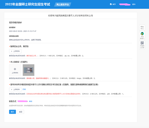 青海省2023年全國(guó)碩士研究生招生考試“少干計(jì)劃”網(wǎng)上報(bào)名須知