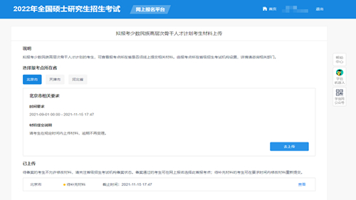 青海省2023年全國(guó)碩士研究生招生考試“少干計(jì)劃”網(wǎng)上報(bào)名須知