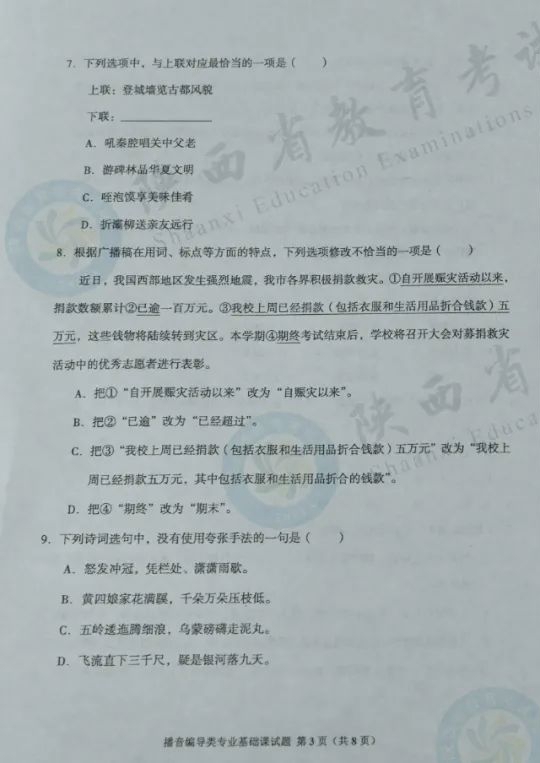 播音編導類專業(yè)基礎課試題