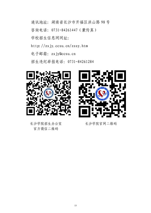 長(zhǎng)沙學(xué)院2023年藝術(shù)類專業(yè)招生簡(jiǎn)章