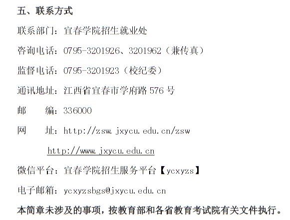 宜春學院2023年藝術類專業(yè)招生簡章