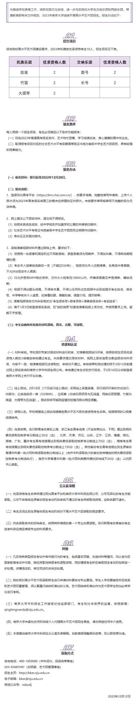 南京大學(xué)2023年高水平藝術(shù)團(tuán)招生簡(jiǎn)章