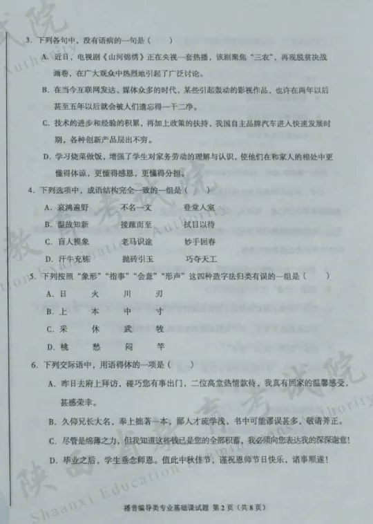 播音編導類專業(yè)基礎課試題