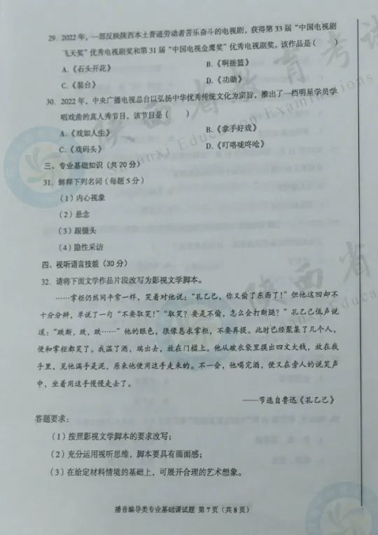 播音編導類專業(yè)基礎課試題