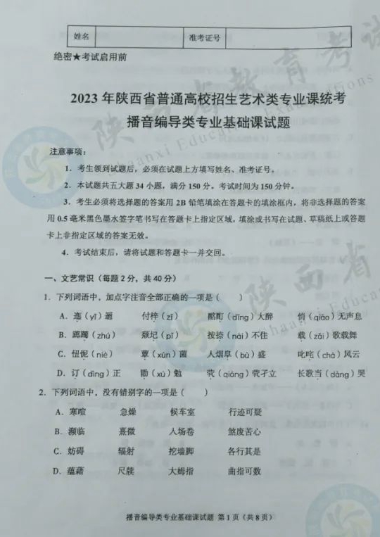 播音編導類專業(yè)基礎課試題