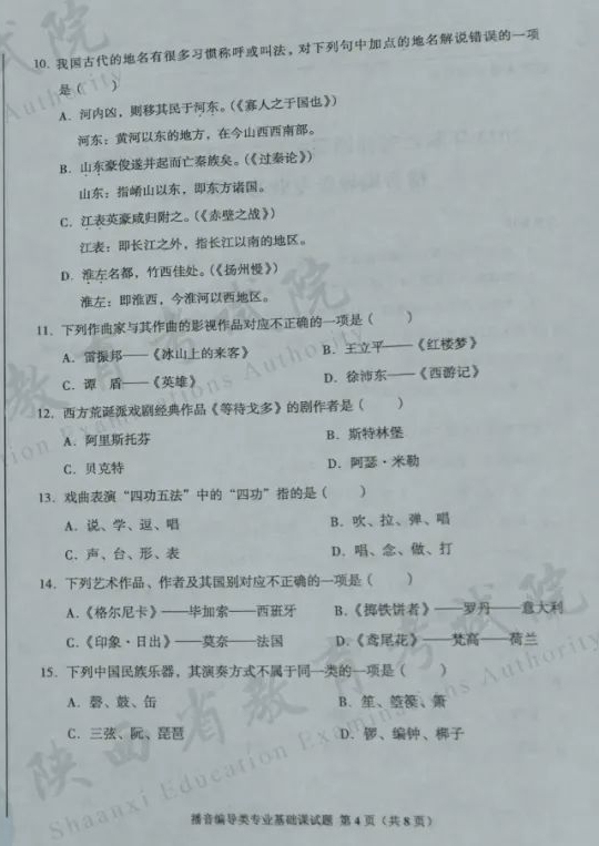 播音編導類專業(yè)基礎課試題