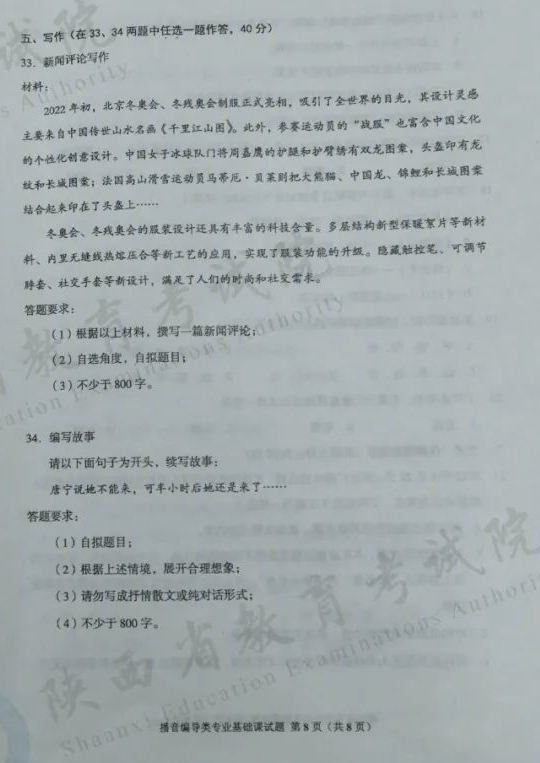 播音編導類專業(yè)基礎課試題