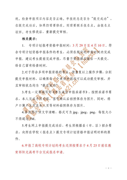 湖北省2023年普通高校招生專項計劃報考資格申報考生申報流程