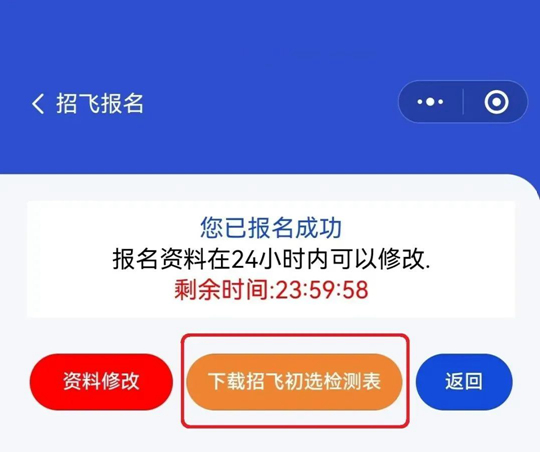 2024年度河南省空軍招飛、青航校招生初選檢測(cè)安排
