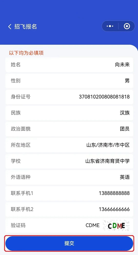 2024年度河南省空軍招飛、青航校招生初選檢測(cè)安排