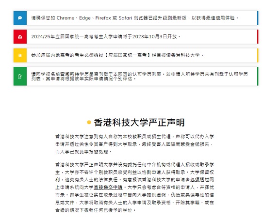 香港科技大學2024年內地本科考生申請開通