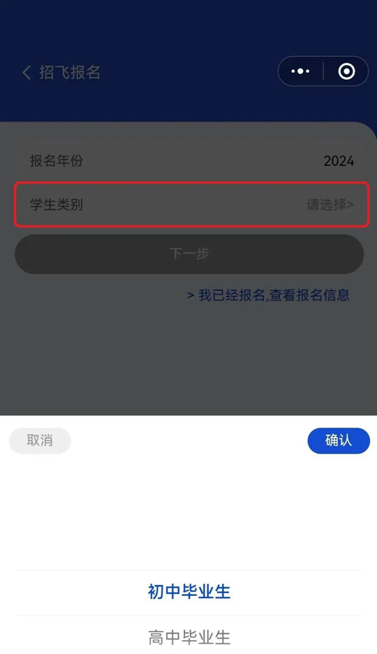 2024年度山東省空軍招飛、青航校招生初選檢測安排