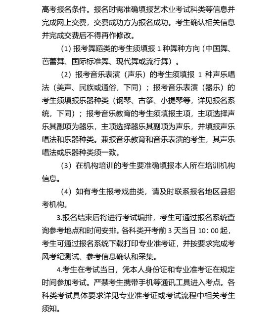 重慶市2024年普通高等學(xué)校招生藝術(shù)類考生報考須知
