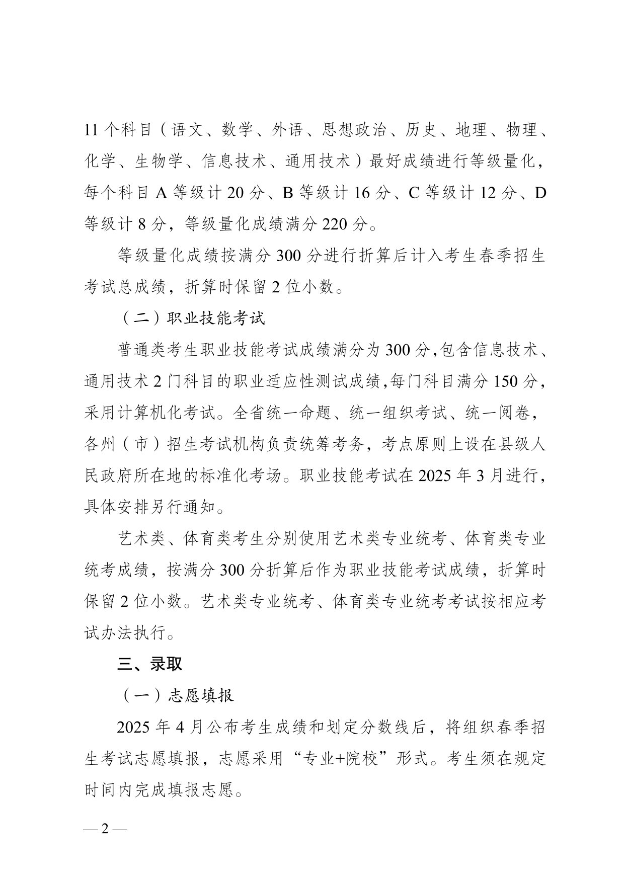 云南省2025年春季招生考試報(bào)考說明