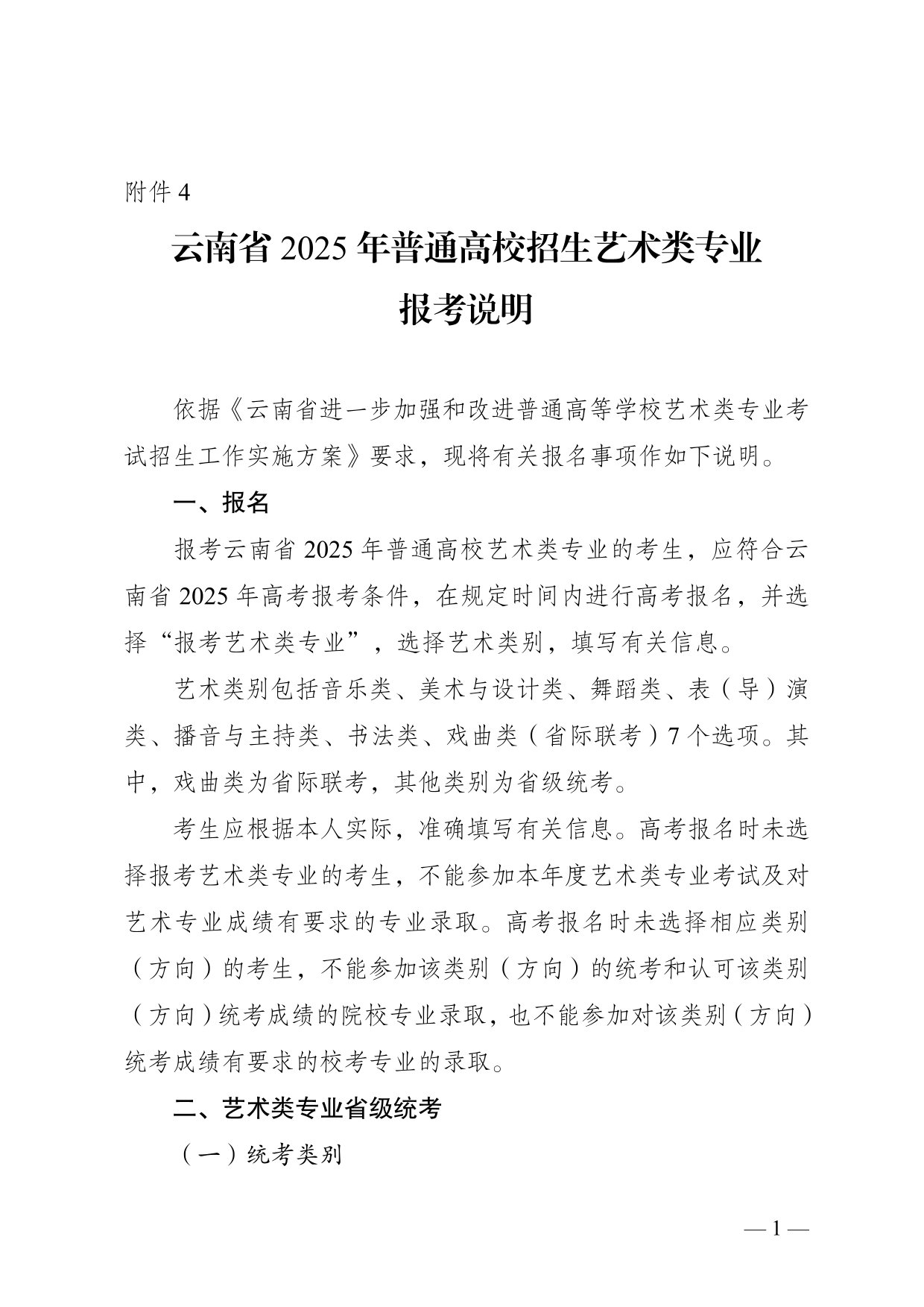 云南省2025年普通高校招生藝術(shù)類專業(yè)報(bào)考說(shuō)明