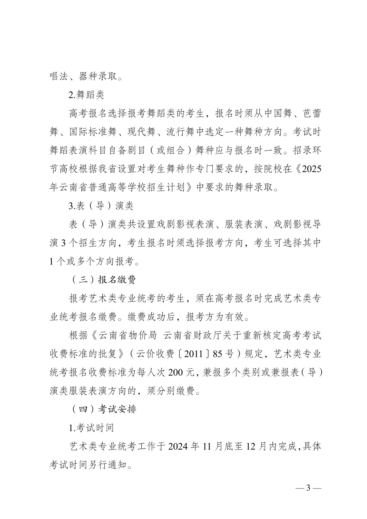 云南省2025年普通高校招生藝術(shù)類專業(yè)報(bào)考說(shuō)明