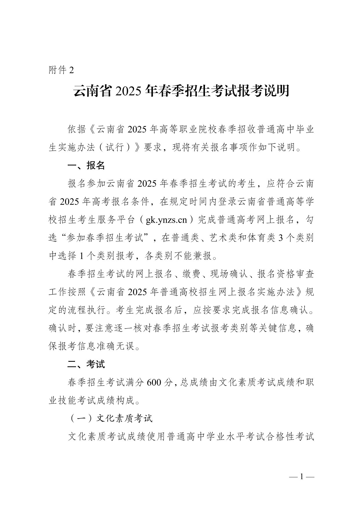 云南省2025年春季招生考試報(bào)考說明