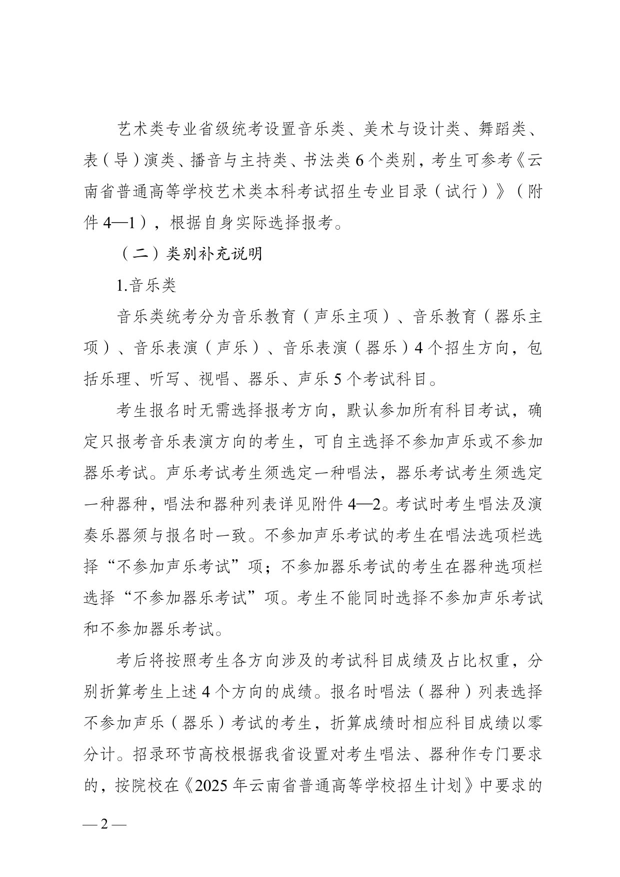 云南省2025年普通高校招生藝術(shù)類專業(yè)報(bào)考說(shuō)明