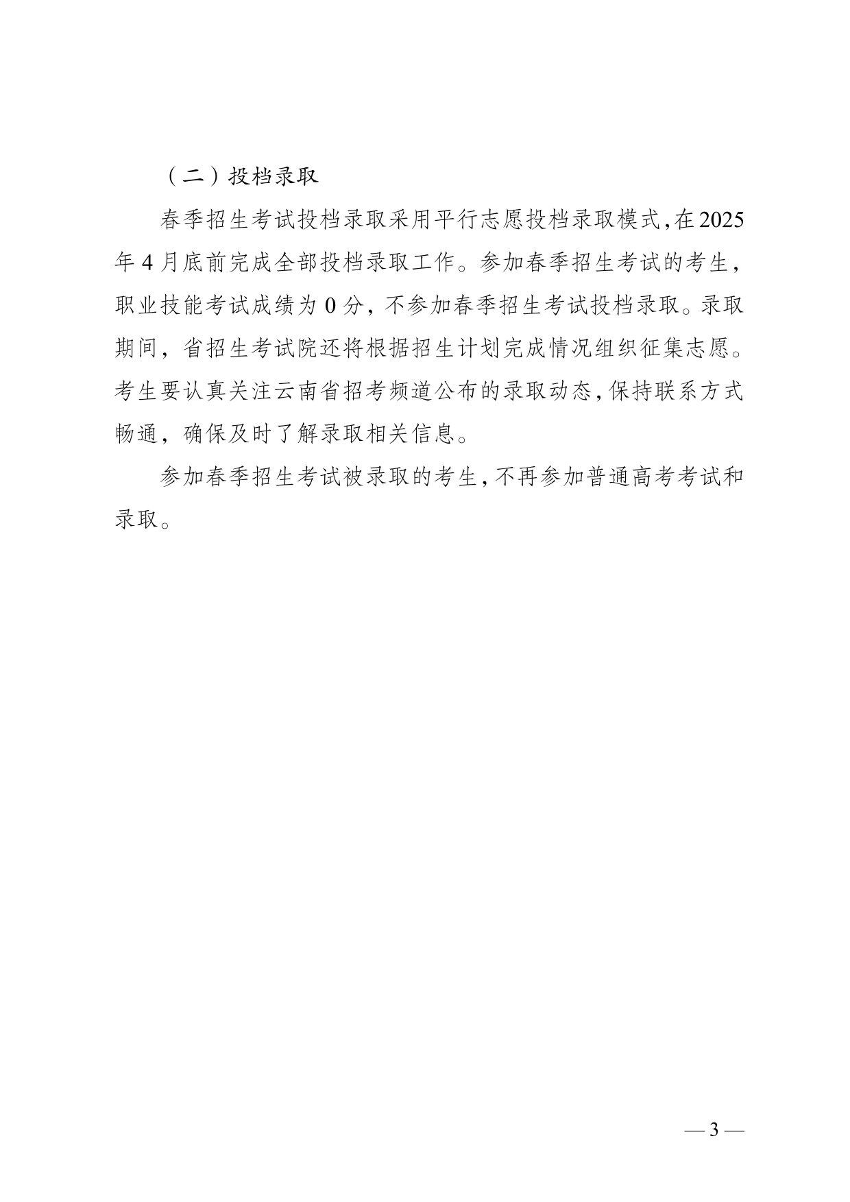 云南省2025年春季招生考試報(bào)考說明