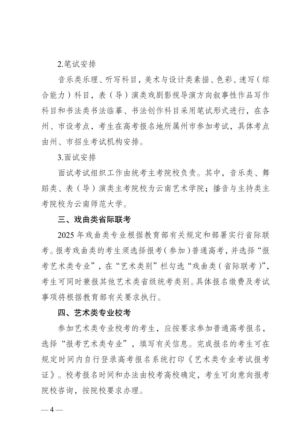 云南省2025年普通高校招生藝術(shù)類專業(yè)報(bào)考說(shuō)明