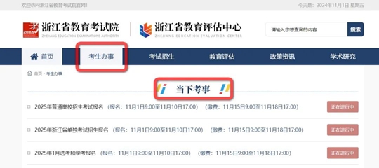 浙江：微答疑︱高考報(bào)名進(jìn)行中，怎樣登錄系統(tǒng)網(wǎng)報(bào)