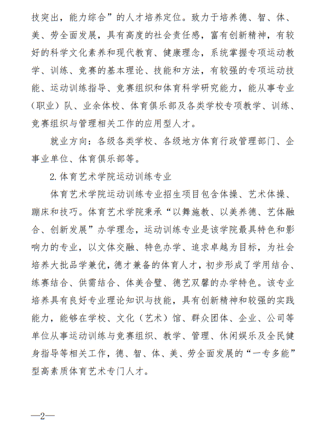 廣州體育學院2025年運動訓練、武術(shù)與民族傳統(tǒng)體育專業(yè)招生簡章