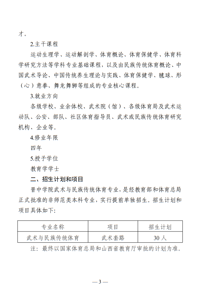 晉中學(xué)院2025年武術(shù)與民族傳統(tǒng)體育專業(yè)招生簡(jiǎn)章