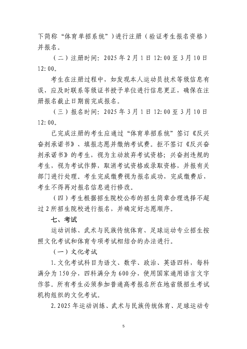 貴州師范大學(xué)2025年運(yùn)動訓(xùn)練、武術(shù)與民族傳統(tǒng)體育、足球運(yùn)動專業(yè)招生簡章