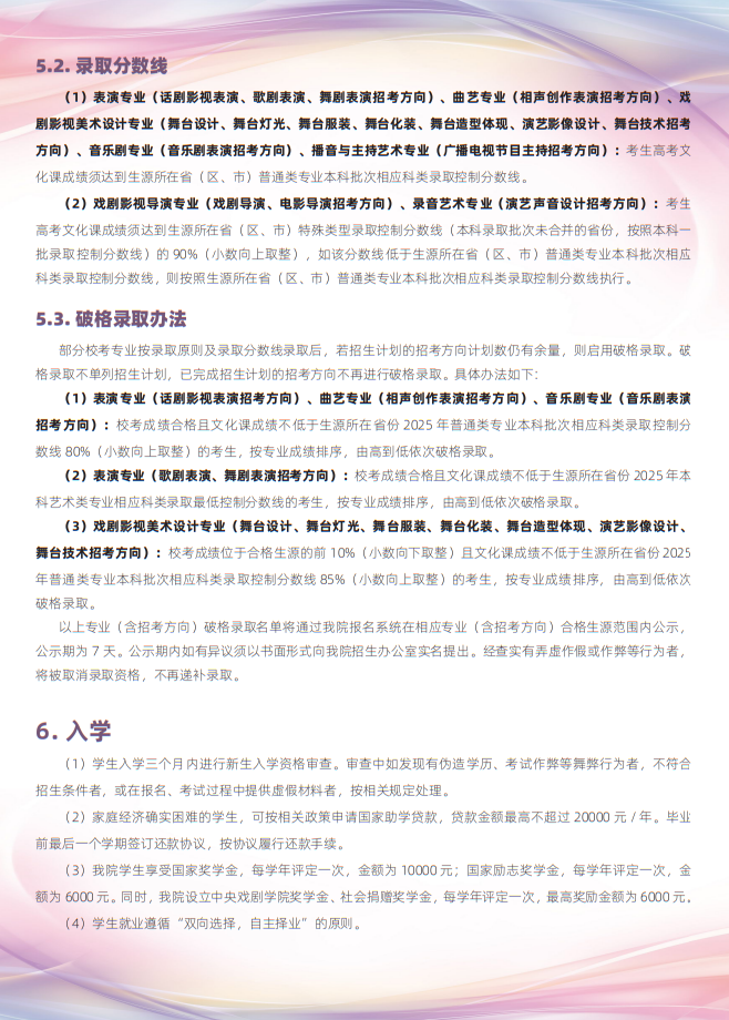 中央戲劇學院2025年本科招生專業(yè)考試簡章