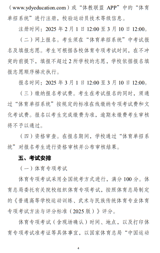 江漢大學(xué)2025年運(yùn)動訓(xùn)練專業(yè)招生簡章