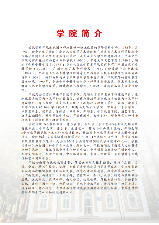 武漢音樂學院2025年普通本科戲曲音樂方向招生簡章