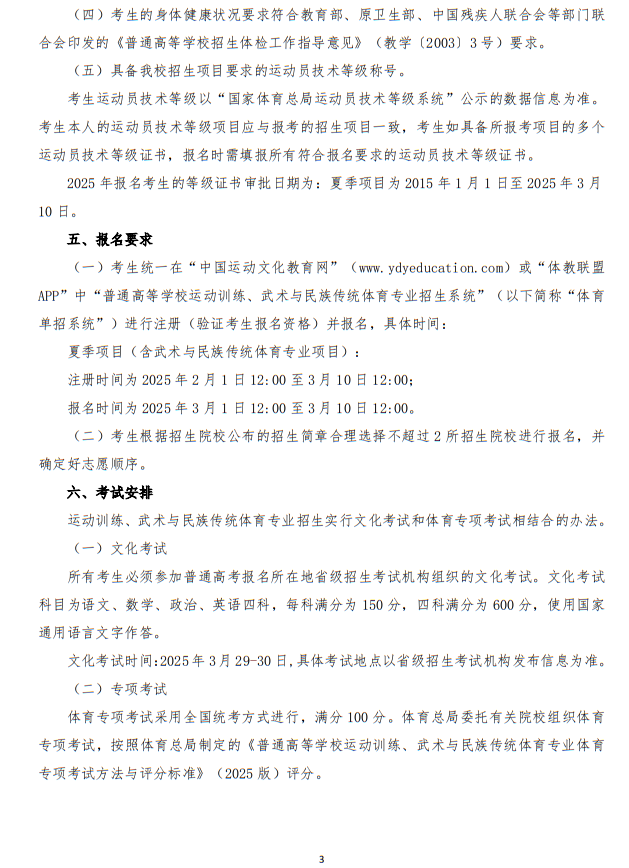 江蘇師范大學(xué)2025年運動訓(xùn)練、武術(shù)與民族傳統(tǒng)體育專業(yè)招生簡章