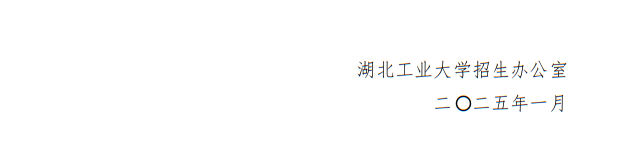 湖北工業(yè)大學(xué)2025年運(yùn)動(dòng)訓(xùn)練專業(yè)招生簡章