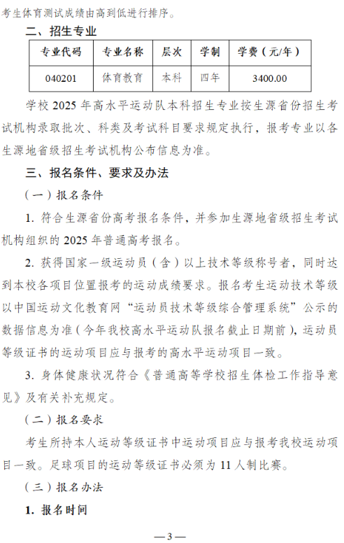 云南農(nóng)業(yè)大學(xué)2025年高水平運(yùn)動(dòng)隊(duì)招生簡(jiǎn)章