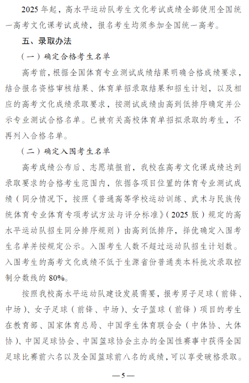 云南農(nóng)業(yè)大學(xué)2025年高水平運(yùn)動(dòng)隊(duì)招生簡(jiǎn)章