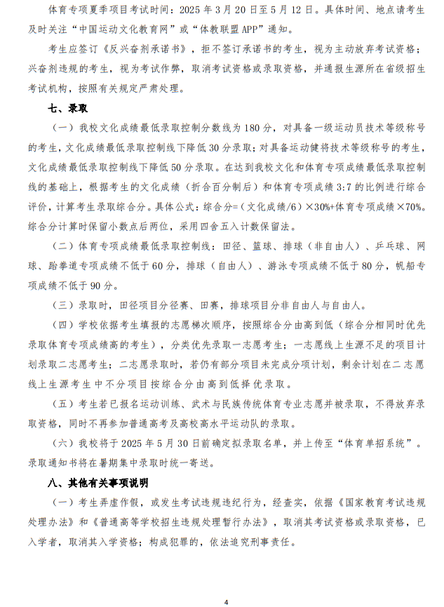 江蘇師范大學(xué)2025年運動訓(xùn)練、武術(shù)與民族傳統(tǒng)體育專業(yè)招生簡章