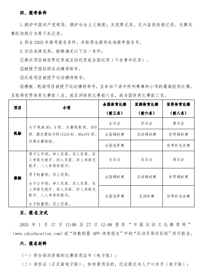 江蘇師范大學(xué)2025年優(yōu)秀運(yùn)動(dòng)員免試入學(xué)招生簡(jiǎn)章