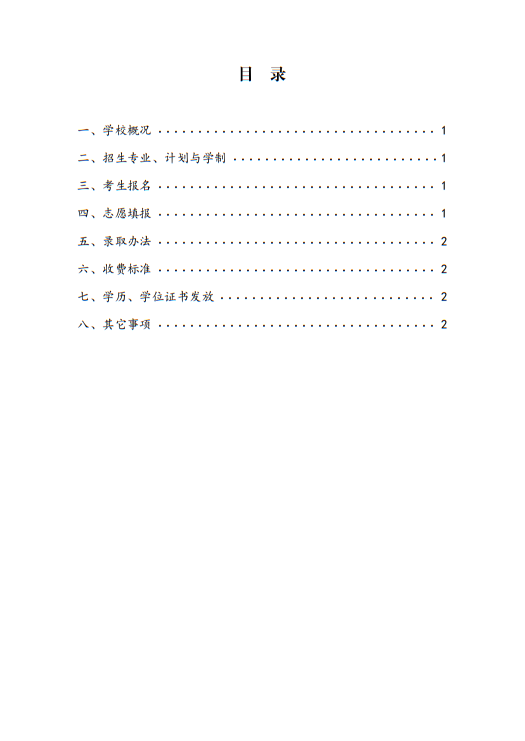 武漢音樂學院2025年普通本科戲曲音樂方向招生簡章