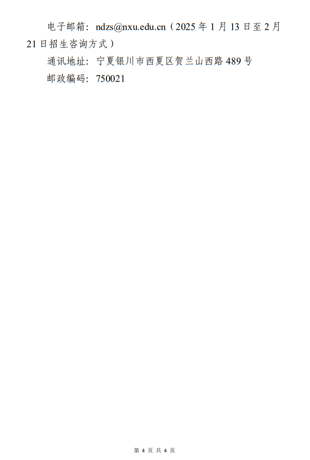 寧夏大學(xué)2025年藝術(shù)類專業(yè)招生簡章