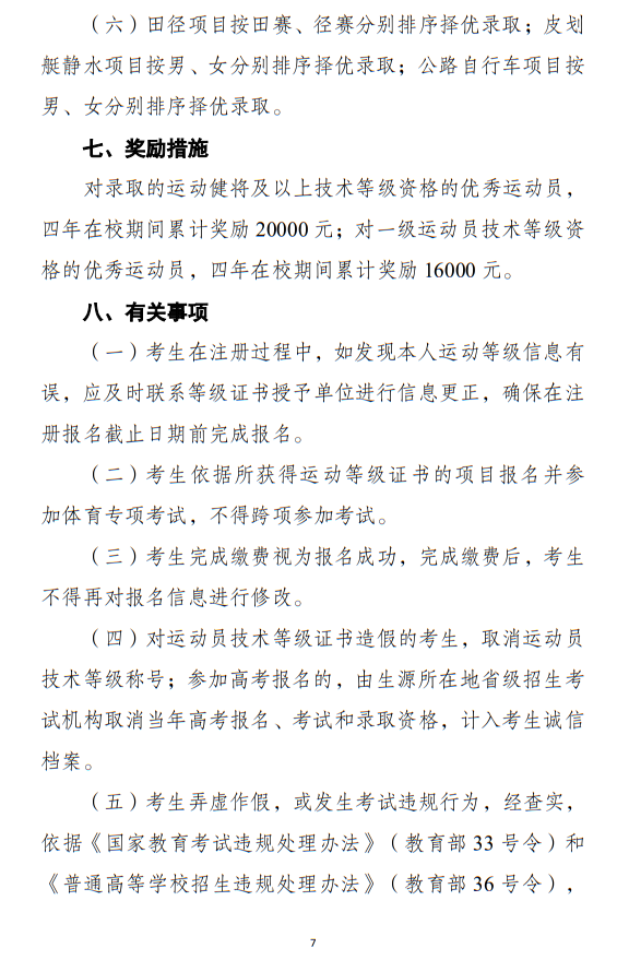 江漢大學(xué)2025年運(yùn)動訓(xùn)練專業(yè)招生簡章