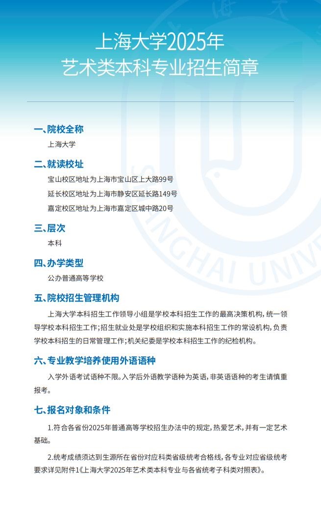 上海大學(xué)2025年藝術(shù)類(lèi)本科專(zhuān)業(yè)招生簡(jiǎn)章