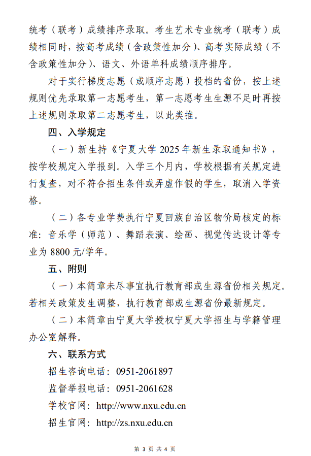 寧夏大學(xué)2025年藝術(shù)類專業(yè)招生簡章