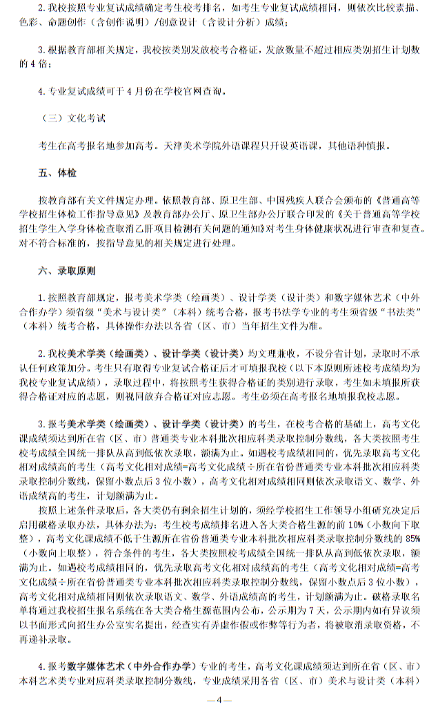 天津美術(shù)學(xué)院2025年本科招生簡章