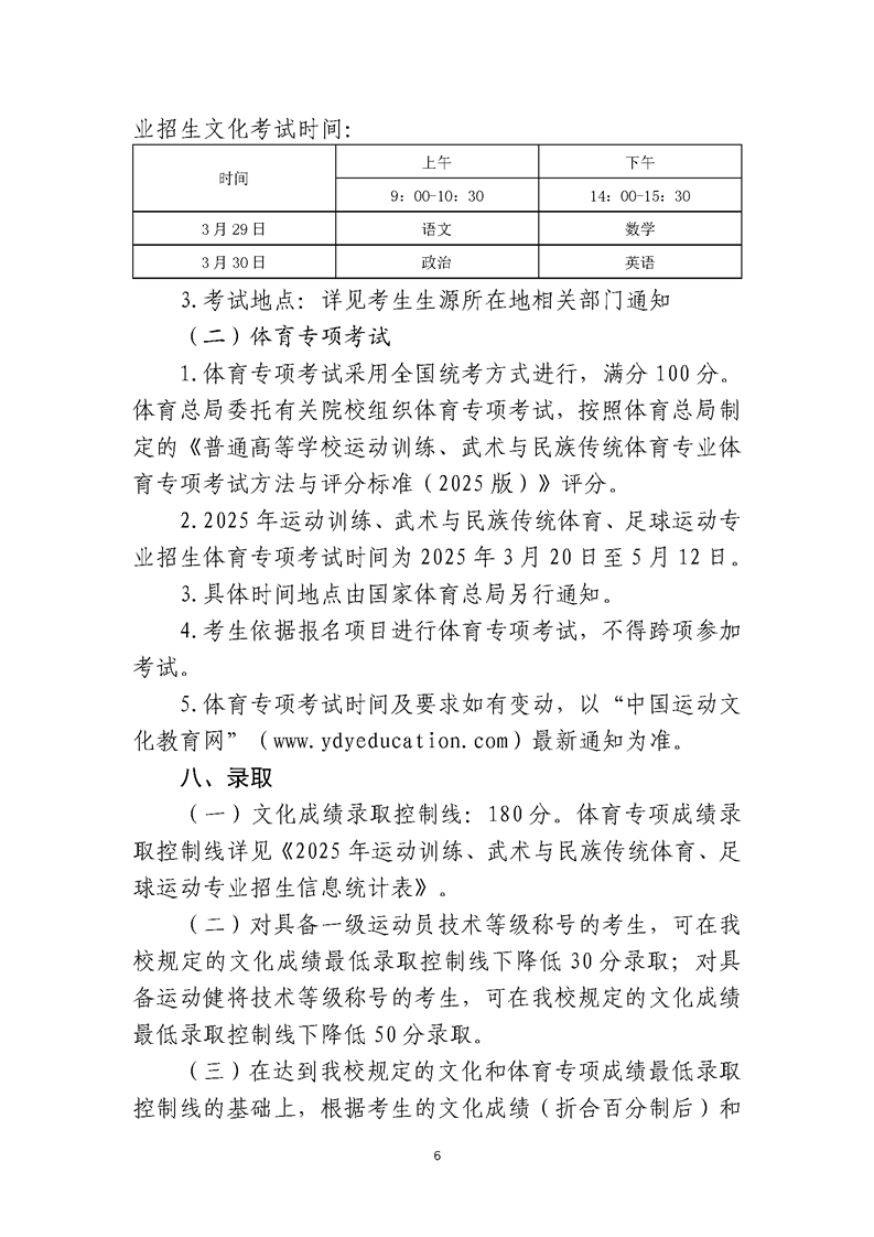 貴州師范大學(xué)2025年運(yùn)動訓(xùn)練、武術(shù)與民族傳統(tǒng)體育、足球運(yùn)動專業(yè)招生簡章