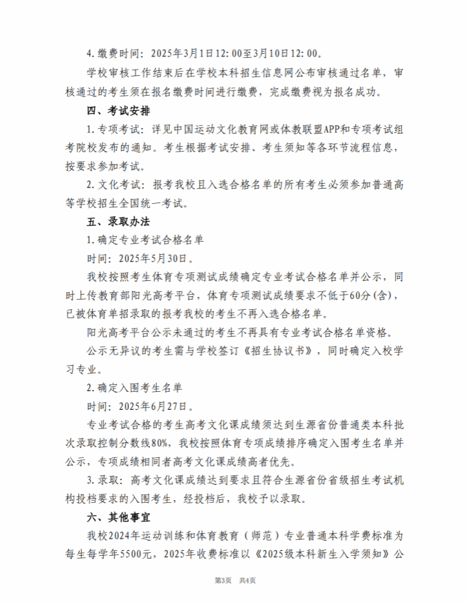 陜西師范大學2025年高水平運動隊招生簡章