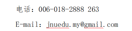 暨南大學(xué)2025年招收馬來(lái)西亞學(xué)生簡(jiǎn)章