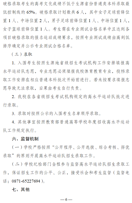 云南農(nóng)業(yè)大學(xué)2025年高水平運(yùn)動(dòng)隊(duì)招生簡(jiǎn)章
